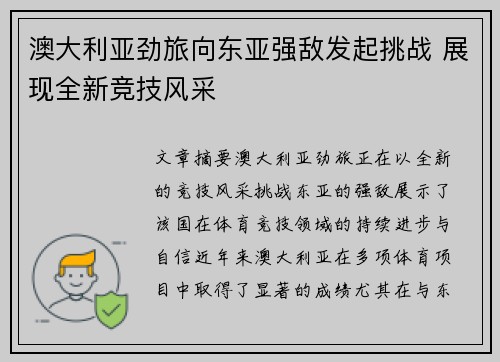 澳大利亚劲旅向东亚强敌发起挑战 展现全新竞技风采