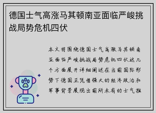 德国士气高涨马其顿南亚面临严峻挑战局势危机四伏