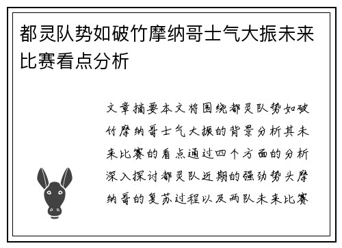 都灵队势如破竹摩纳哥士气大振未来比赛看点分析