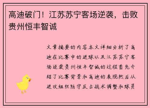 高迪破门！江苏苏宁客场逆袭，击败贵州恒丰智诚
