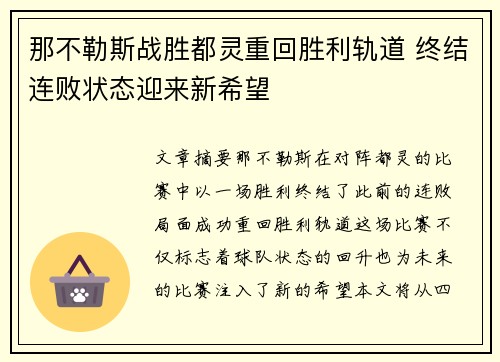 那不勒斯战胜都灵重回胜利轨道 终结连败状态迎来新希望