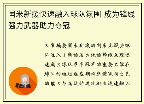 国米新援快速融入球队氛围 成为锋线强力武器助力夺冠