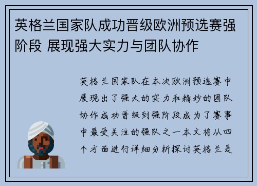 英格兰国家队成功晋级欧洲预选赛强阶段 展现强大实力与团队协作
