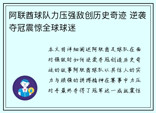 阿联酋球队力压强敌创历史奇迹 逆袭夺冠震惊全球球迷