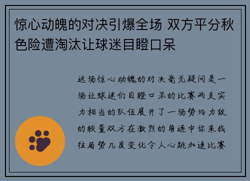 惊心动魄的对决引爆全场 双方平分秋色险遭淘汰让球迷目瞪口呆