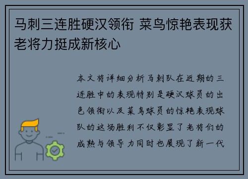 马刺三连胜硬汉领衔 菜鸟惊艳表现获老将力挺成新核心