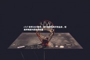 c7c7-意甲2025赛季，那不勒斯主场不败金身，媲美利物浦与摩纳哥辉煌
