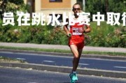 c7c7-新西兰运动员在跳水比赛中取得好成绩，新西兰篮球队跳舞