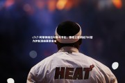 c7c7-阿斯顿维拉对阵马卡比，泰晤士报揭秘700警力护航顶级赛事安全