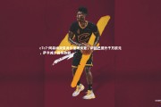 c7c7-阿森纳双星身价呈现反差，萨利巴提升千万欧元，萨卡减少同等数额