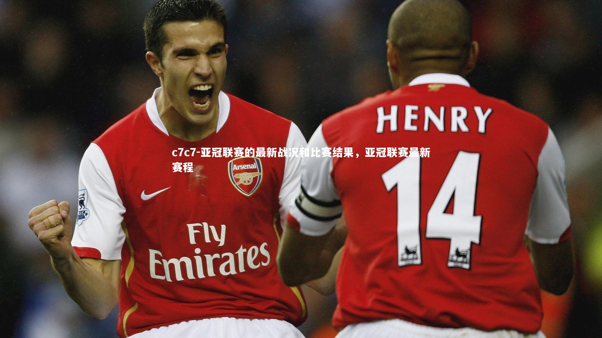 亚冠联赛的最新战况和比赛结果，亚冠联赛最新赛程