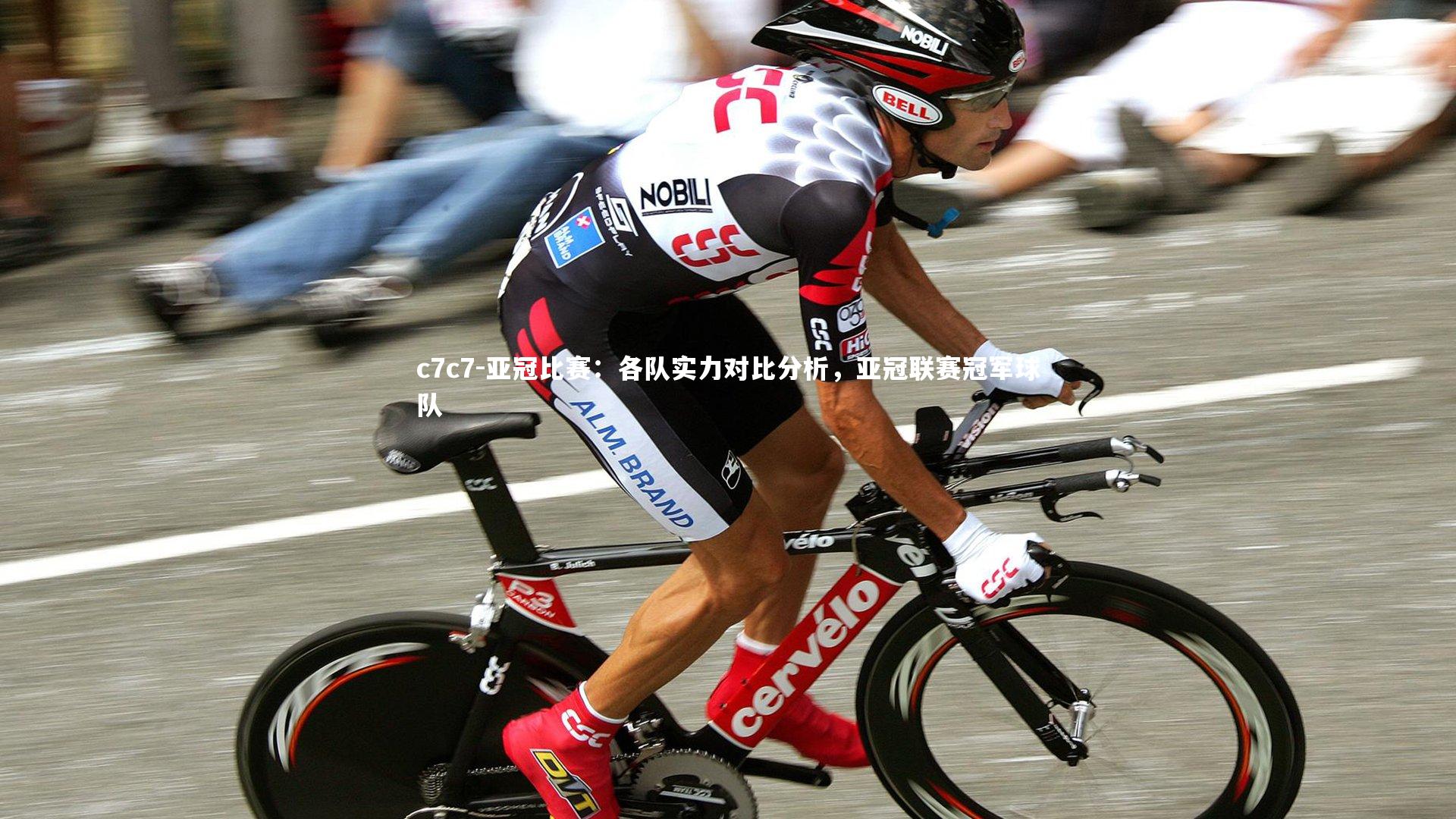 亚冠比赛：各队实力对比分析，亚冠联赛冠军球队