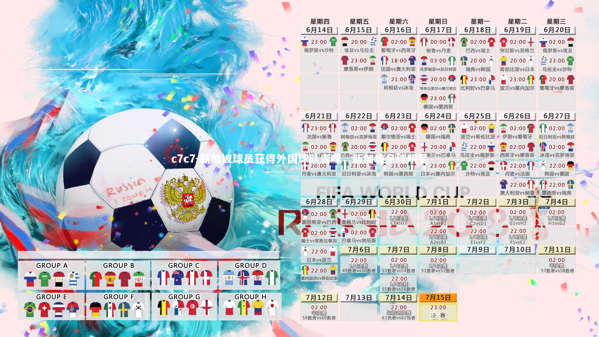 新加坡球员获得外国球队青睐，新加坡足球明星