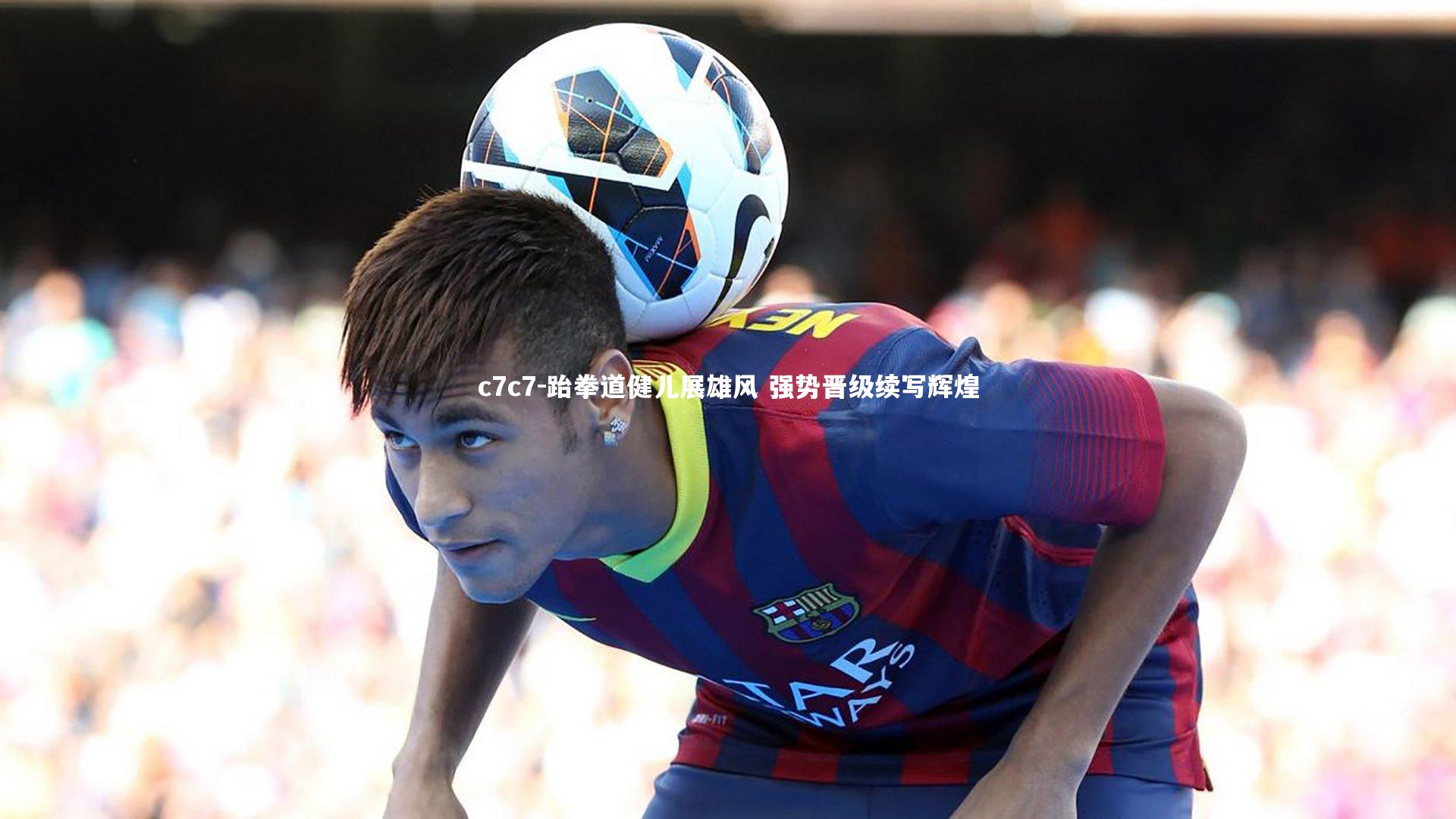 跆拳道健儿展雄风 强势晋级续写辉煌