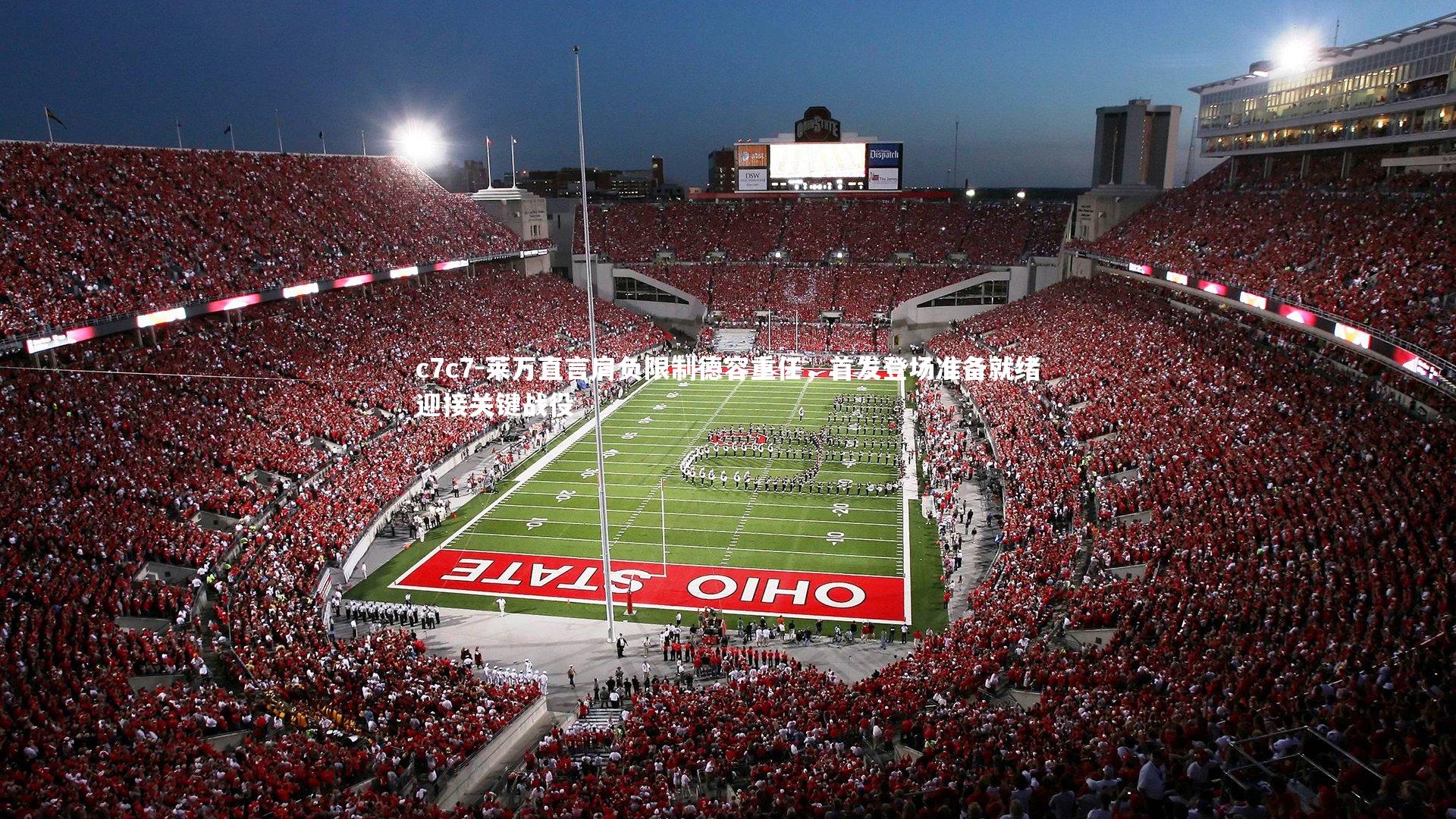 莱万直言肩负限制德容重任，首发登场准备就绪迎接关键战役