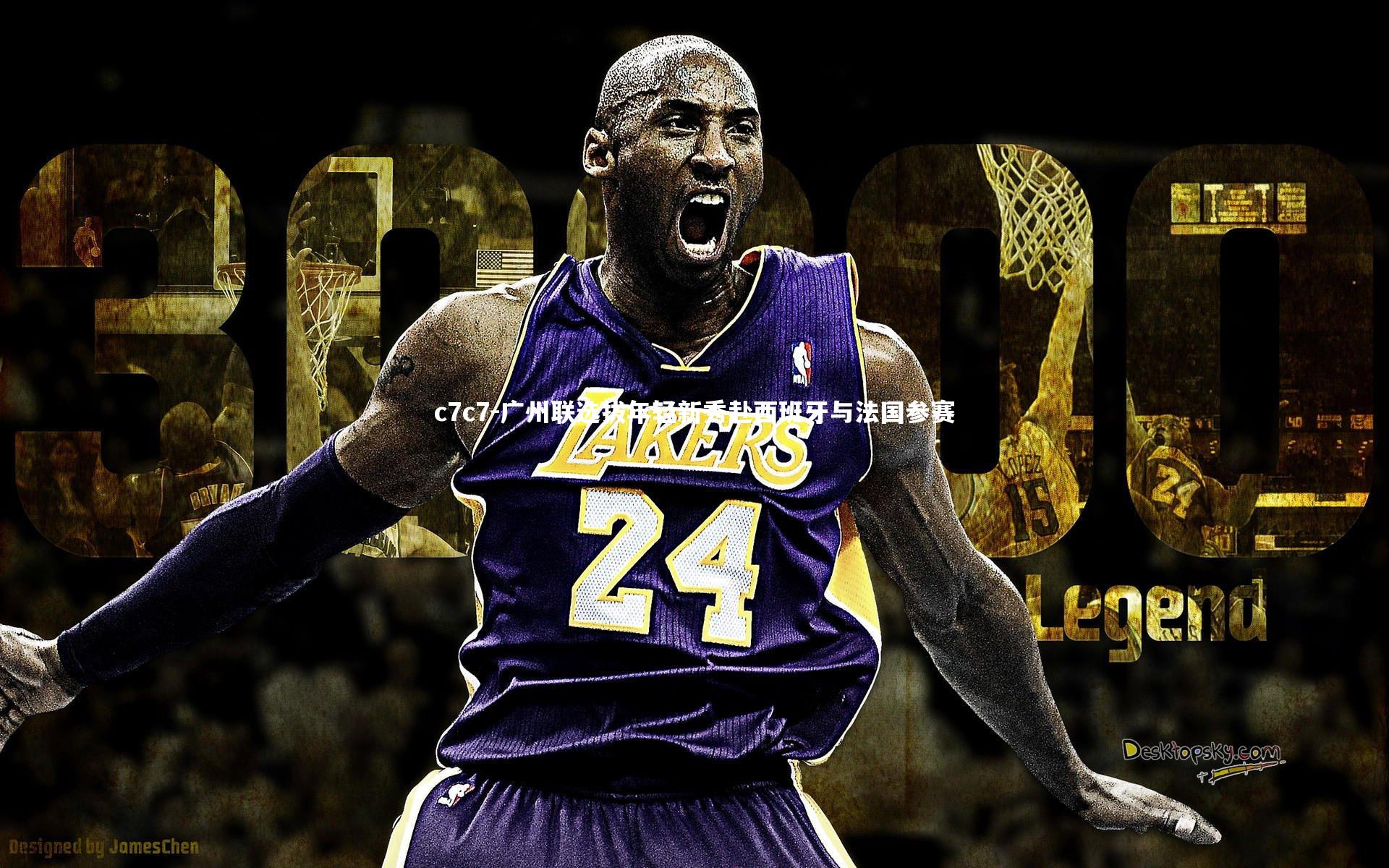 广州联选拔年轻新秀赴西班牙与法国参赛