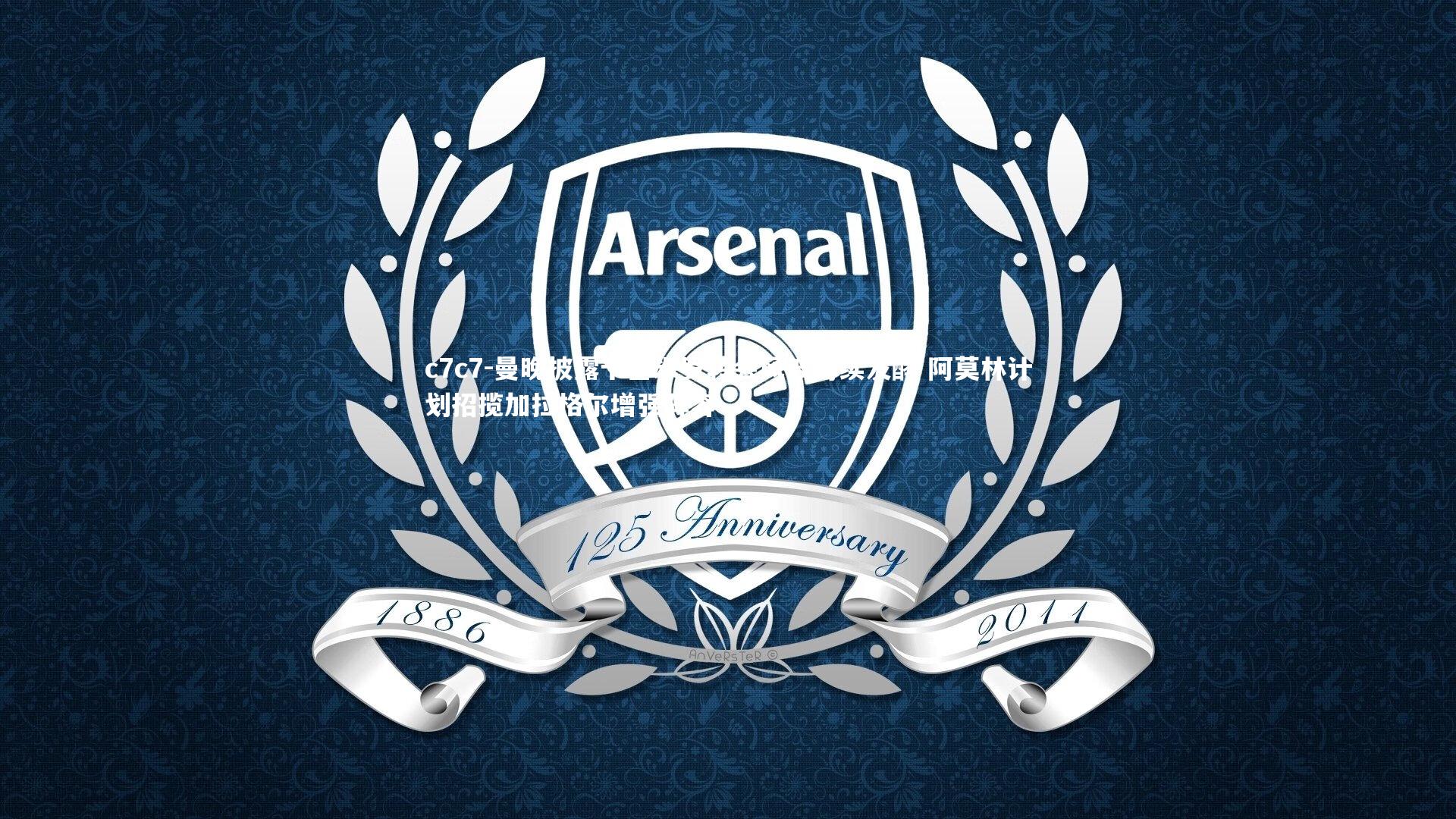 曼晚披露卡塞米罗转会风波持续发酵 阿莫林计划招揽加拉格尔增强阵容