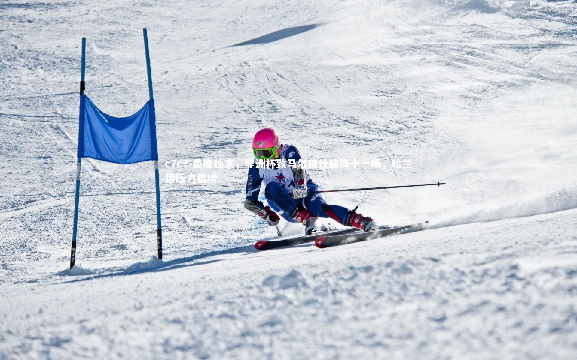 曼晚独家，非洲杯致马尔穆什缺阵十一场，哈兰德压力倍增