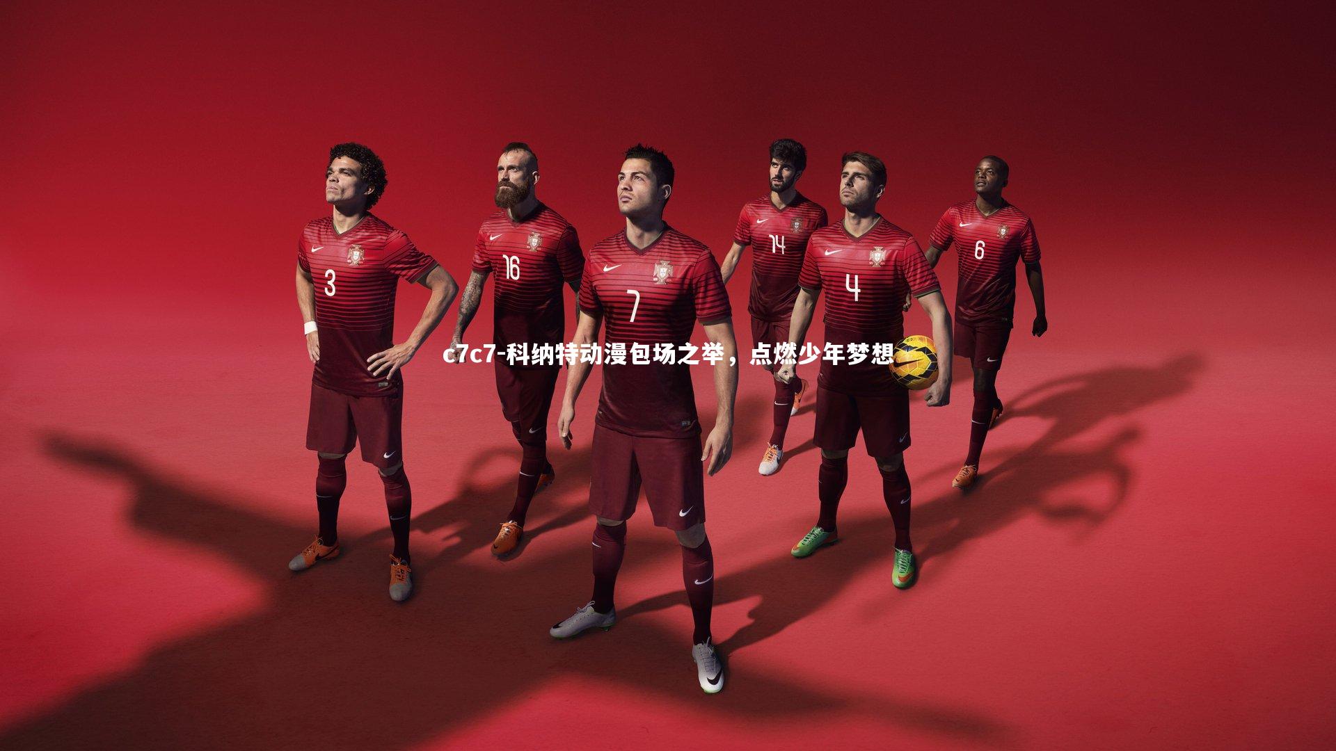 科纳特动漫包场之举，点燃少年梦想